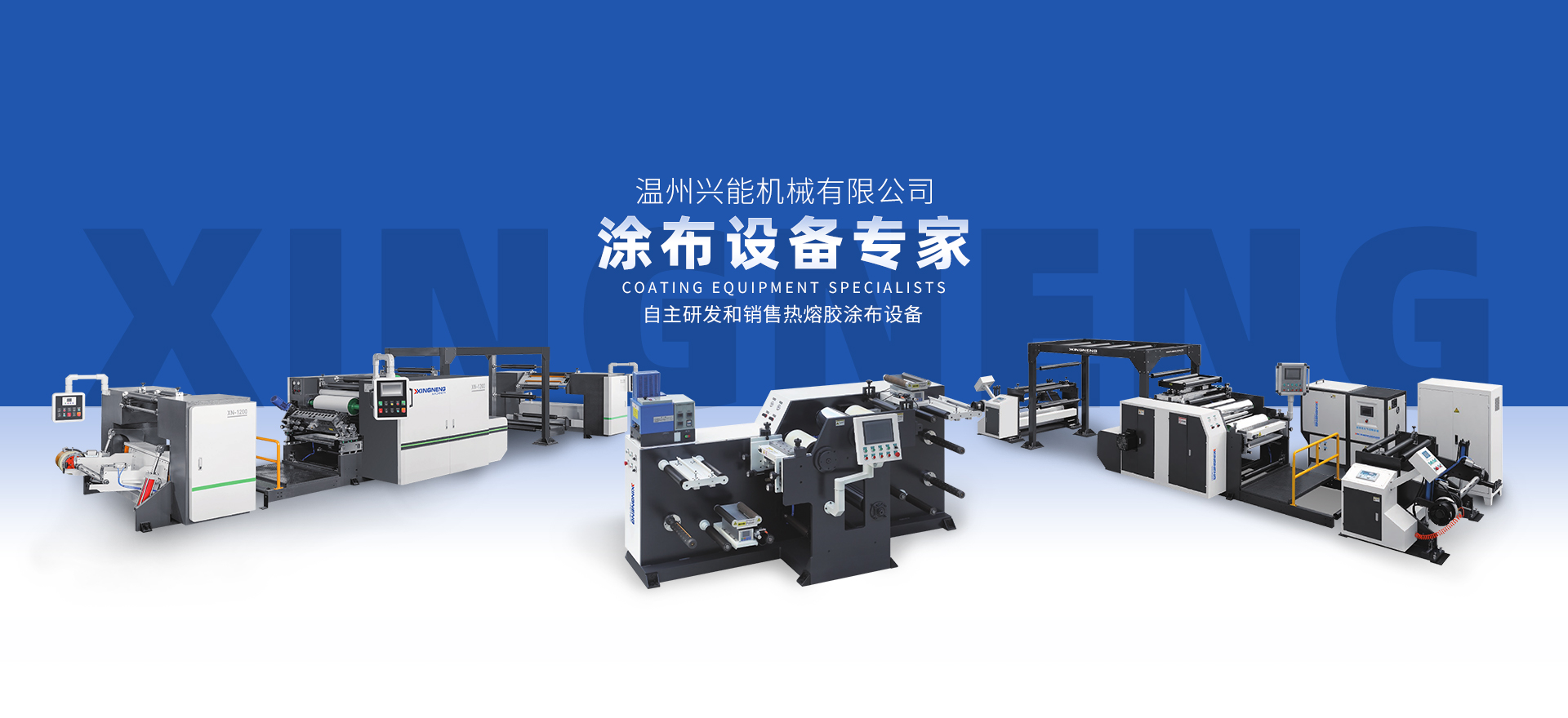 涂布設(shè)備專家